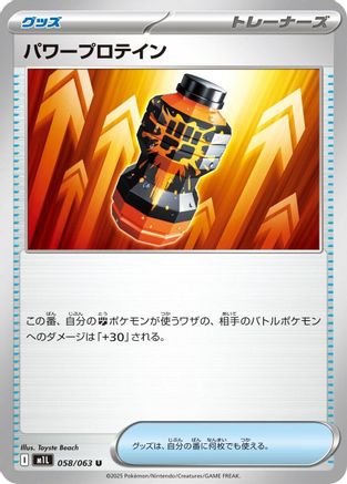 Premium Power Pro - 058/063 (058/063) - m1L Mega Brave - for just $0! 