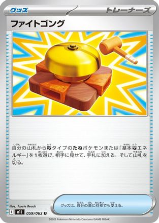 Fight Gong - 059/063 (059/063) - m1L Mega Brave - for just $0! 