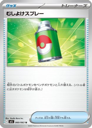 Repel (060/063) - m1L Mega Brave - for just $0! 