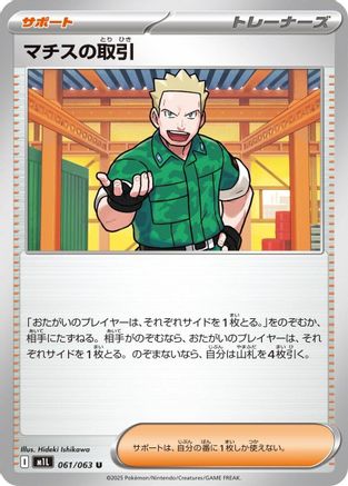 Lt. Surge's Deal - 061/063 (061/063) - m1L Mega Brave - for just $0! 