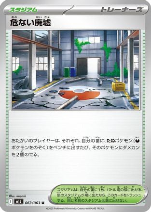 Dangerous Ruins (063/063) - m1L Mega Brave - for just $0! 