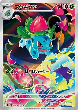 Ivysaur - 065/063 (065/063) - m1L Mega Brave Holofoil - for just $0! 