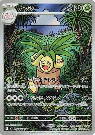 Exeggutor - 066/063 (066/063) - m1L Mega Brave Holofoil - for just $0! 