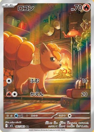 Vulpix - 067/063 (067/063) - m1L Mega Brave Holofoil - for just $0! 
