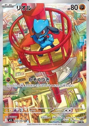Riolu - 068/063 (068/063) - m1L Mega Brave Holofoil - for just $0! 