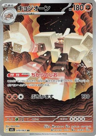 Garganacl - 070/063 (070/063) - m1L Mega Brave Holofoil - for just $0! 
