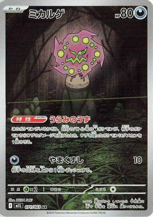 Spiritomb - 071/063 (071/063) - m1L Mega Brave Holofoil - for just $0! 