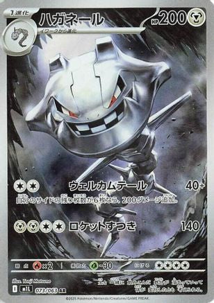 Steelix - 073/063 (073/063) - m1L Mega Brave Holofoil - for just $0! 