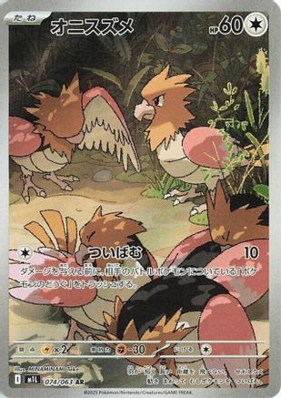 Spearow - 074/063 (074/063) - m1L Mega Brave Holofoil - for just $0! 
