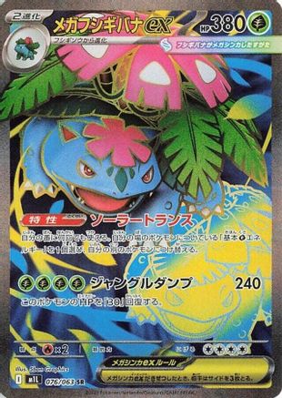 Mega Venusaur - 076/063 (076/063) - m1L Mega Brave Holofoil - for just $0! 