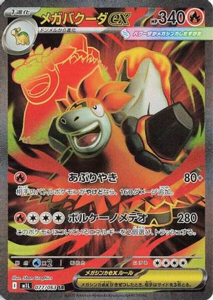 Mega Camerupt - 077/063 (077/063) - m1L Mega Brave Holofoil - for just $0! 