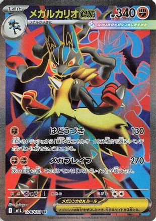 Mega Lucario - 078/063 (078/063) - m1L Mega Brave Holofoil - for just $0! 