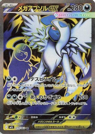 Mega Absol - 079/063 (079/063) - m1L Mega Brave Holofoil - for just $0! 
