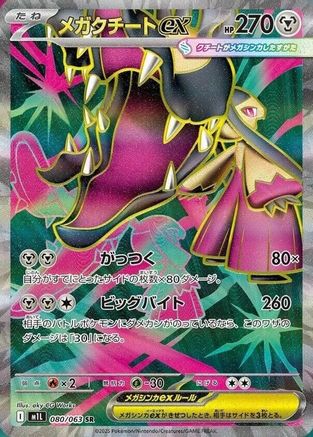 Mega Mawile - 080/063 (080/063) - m1L Mega Brave Holofoil - for just $0! 