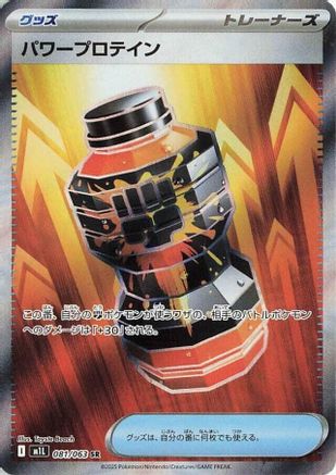 Premium Power Pro - 081/063 (081/063) - m1L Mega Brave Holofoil - for just $0! 