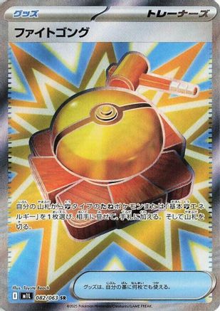 Fight Gong - 082/063 (082/063) - m1L Mega Brave Holofoil - for just $0! 