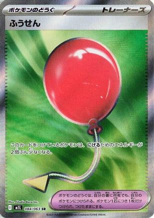 Air Balloon (084/063) - m1L Mega Brave Holofoil - for just $0! 