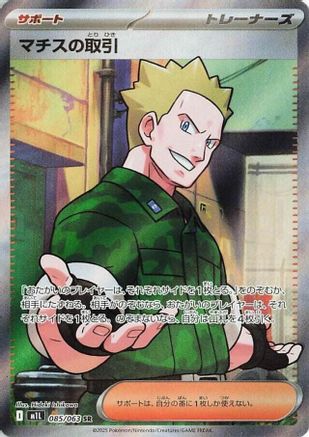 Lt. Surge's Deal - 085/063 (085/063) - m1L Mega Brave Holofoil - for just $0! 