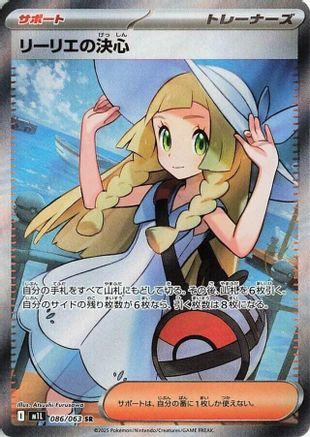 Lillie's Determination - 086/063 (086/063) - m1L Mega Brave Holofoil - for just $0! 