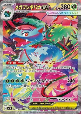 Mega Venusaur - 087/063 (087/063) - m1L Mega Brave Holofoil - for just $0! 