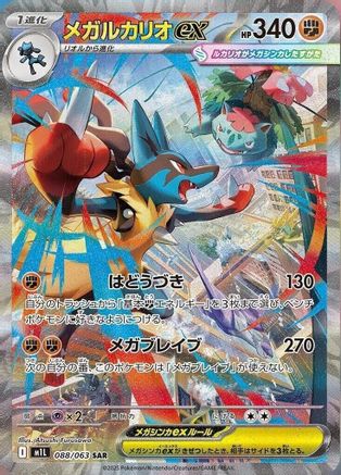 Mega Lucario - 088/063 (088/063) - m1L Mega Brave Holofoil - for just $0! 