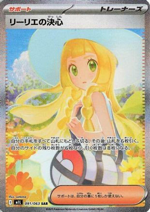 Lillie's Determination - 091/063 (091/063) - m1L Mega Brave Holofoil - for just $0! 