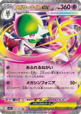 Mega Gardevoir - 042/063 (042/063) - m1S Mega Symphonia Holofoil - for just $0! 