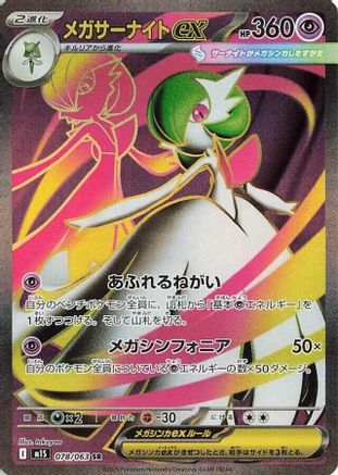 Mega Gardevoir - 078/063 (078/063) - m1S Mega Symphonia Holofoil - for just $0! 