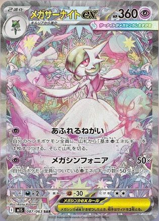 Mega Gardevoir - 087/063 (087/063) - m1S Mega Symphonia Holofoil - for just $0! 