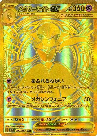 Mega Gardevoir - 092/063 (092/063) - m1S Mega Symphonia Holofoil - for just $0! 