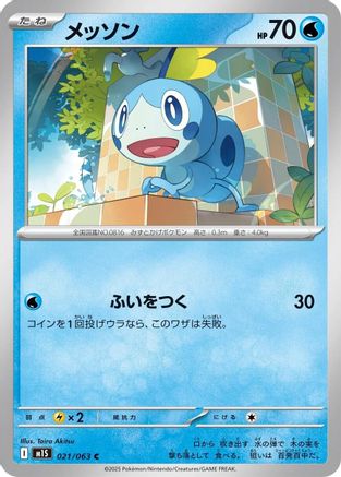 Sobble (021/063) - m1S Mega Symphonia - for just $0! 