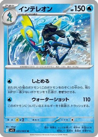 Inteleon - 023/063 (023/063) - m1S Mega Symphonia - for just $0! 