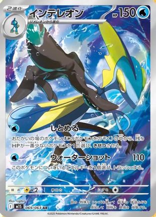 Inteleon - 069/063 (069/063) - m1S Mega Symphonia Holofoil - for just $0! 