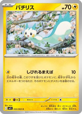 Pachirisu (033/063) - m1S Mega Symphonia - for just $0! 