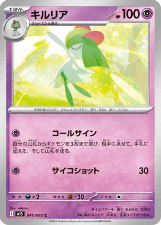 Kirlia (041/063) - m1S Mega Symphonia - for just $0! 