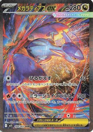 Mega Latias - 088/063 (088/063) - m1S Mega Symphonia Holofoil - for just $0! 