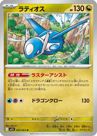 Latios (050/063) - m1S Mega Symphonia - for just $0! 