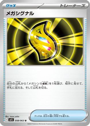 Mega Signal - 058/063 (058/063) - m1S Mega Symphonia - for just $0! 
