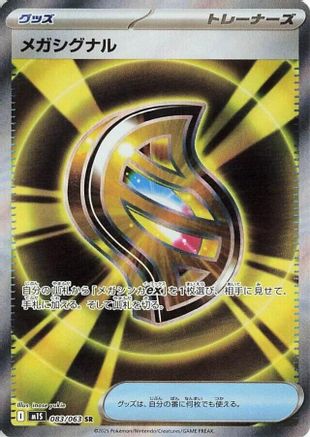 Mega Signal - 083/063 (083/063) - m1S Mega Symphonia Holofoil - for just $0! 