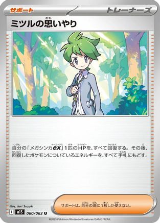 Wally's Compassion - 060/063 (060/063) - m1S Mega Symphonia - for just $0! 