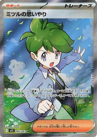 Wally's Compassion - 085/063 (085/063) - m1S Mega Symphonia Holofoil - for just $0! 