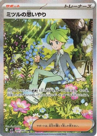 Wally's Compassion - 091/063 (091/063) - m1S Mega Symphonia Holofoil - for just $0! 