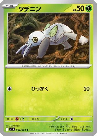 Nincada (007/063) - m1S Mega Symphonia - for just $0! 