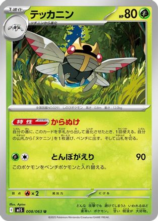 Ninjask - 008/063 (008/063) - m1S Mega Symphonia - for just $0! 