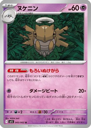 Shedinja - 043/063 (043/063) - m1S Mega Symphonia - for just $0! 