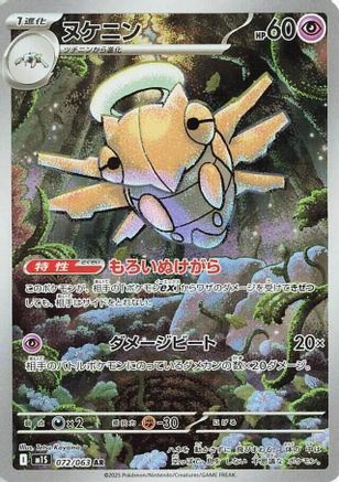 Shedinja - 072/063 (072/063) - m1S Mega Symphonia Holofoil - for just $0! 