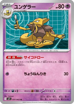 Kadabra (037/063) - m1S Mega Symphonia - for just $0! 