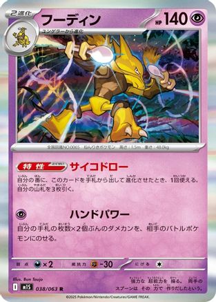 Alakazam - 038/063 (038/063) - m1S Mega Symphonia Holofoil - for just $0! 