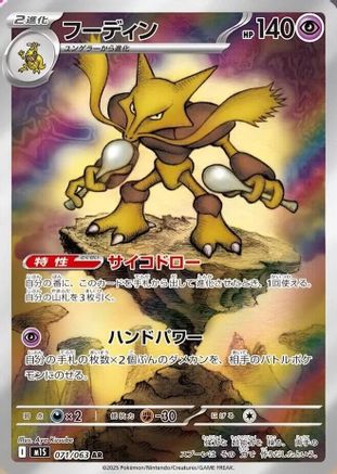 Alakazam - 071/063 (071/063) - m1S Mega Symphonia Holofoil - for just $0! 