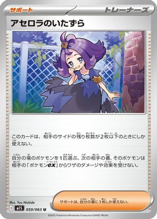 Acerola's Mischief - 059/063 (059/063) - m1S Mega Symphonia - for just $0! 